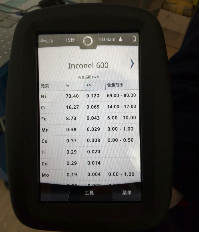 5.The NDT Composition Test Report to an INCONEL Torque Tube Is Being Indicated.png